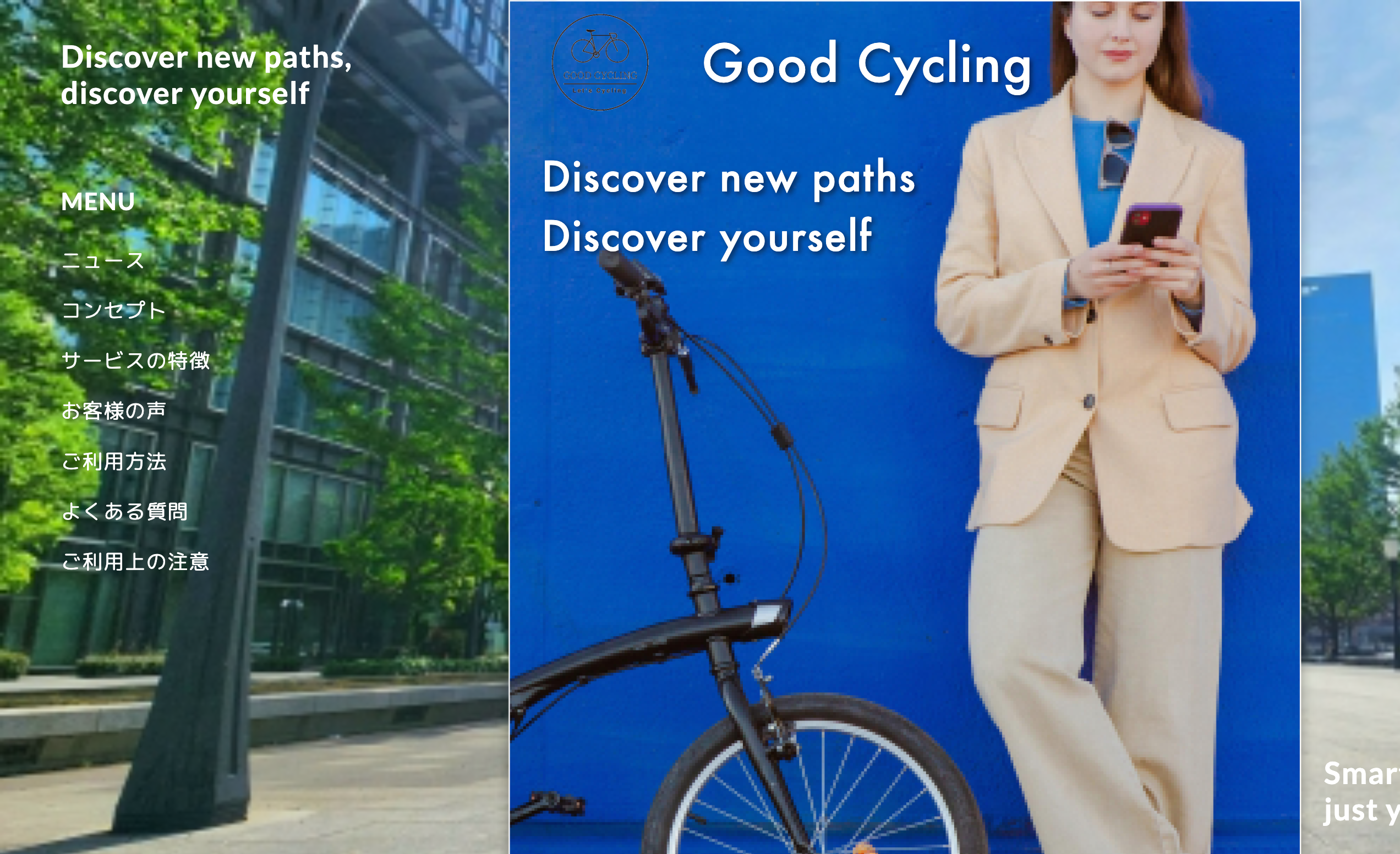 シェアサイクルLP画像