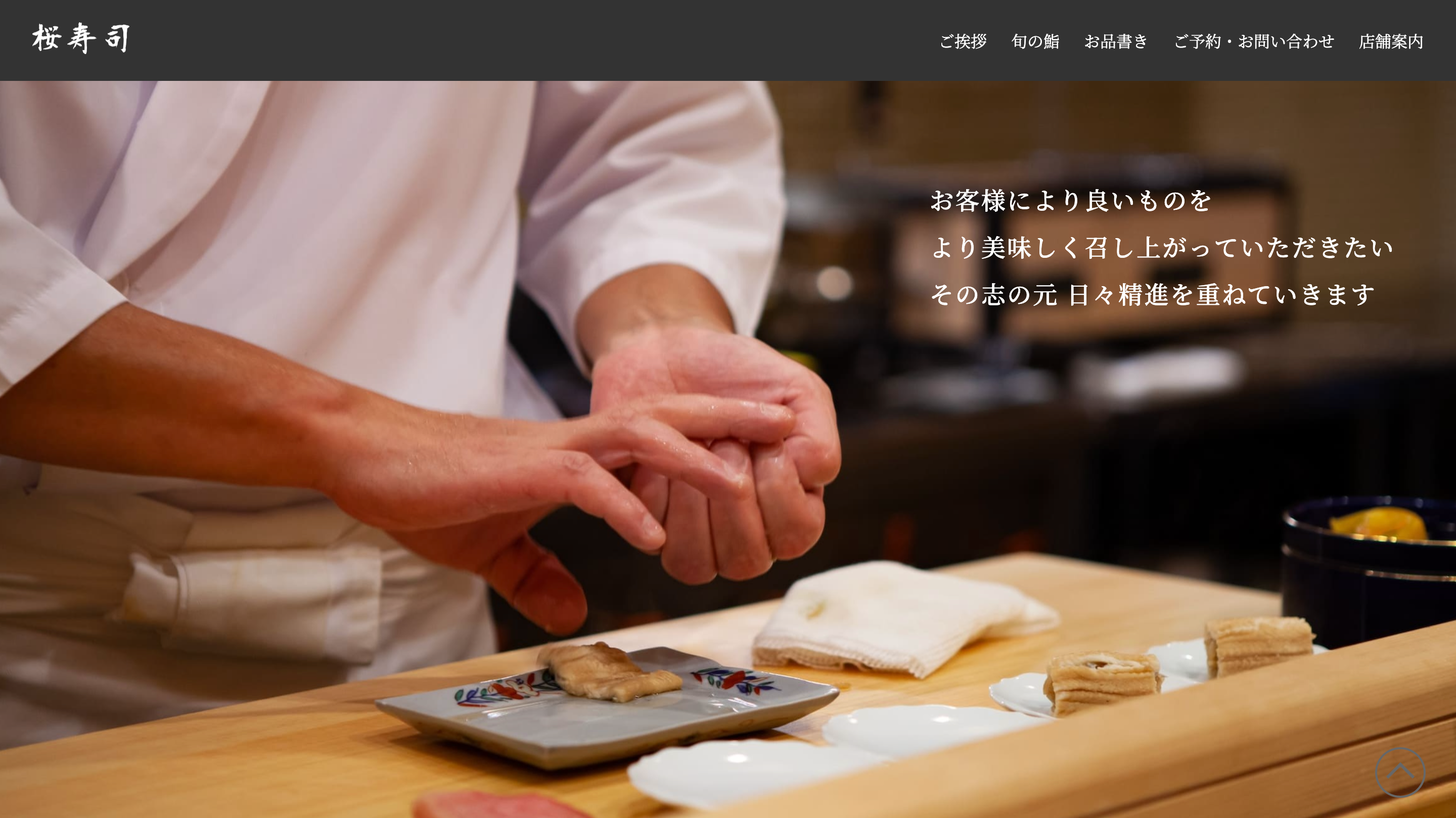 寿司店HP画像